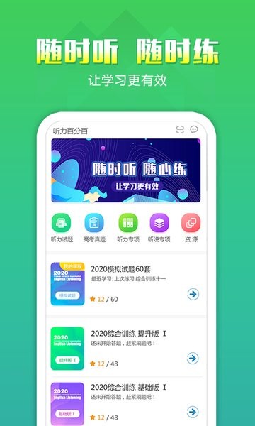 听力百分百app图2