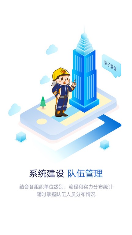 智慧消防队app图1