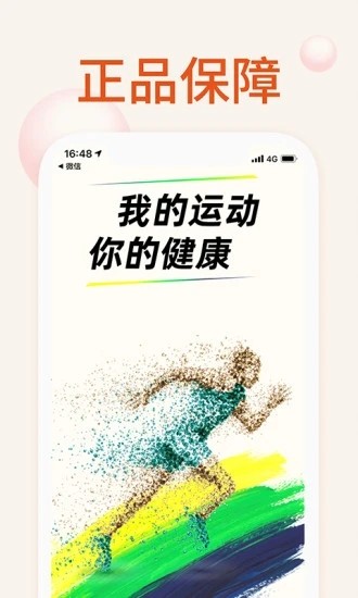 我的运动馆app图3