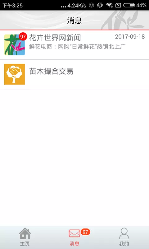 花卉世界网安卓版图1