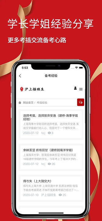 沪上插班生app