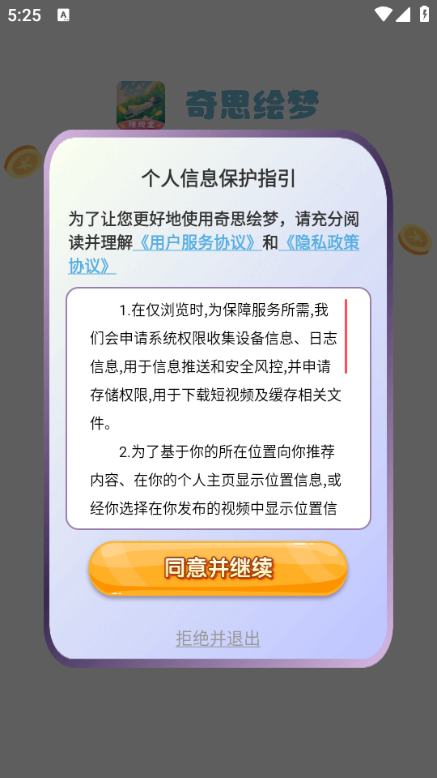 奇思绘梦app图3