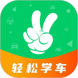 轻松学车最新版图标