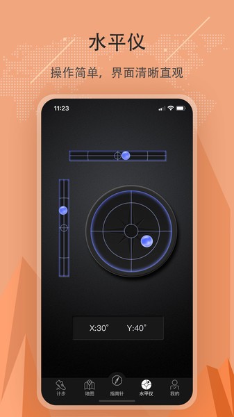 指南针app图1