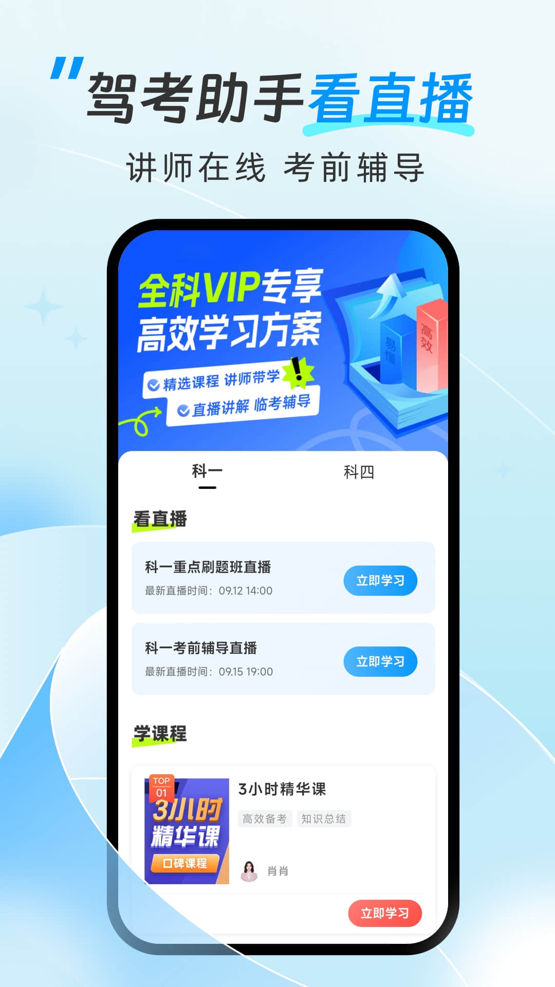 驾考助手app图3