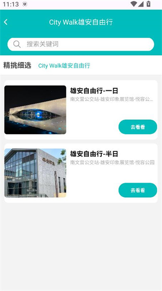 雄安见安卓版图4