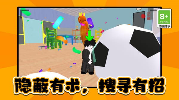 刺激躲猫猫大赛游戏图4