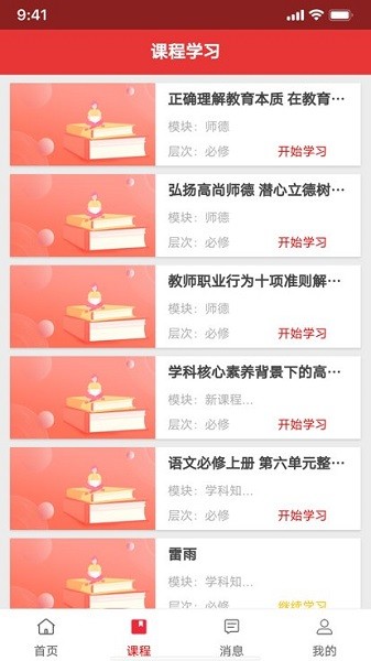湖北教师研修app
