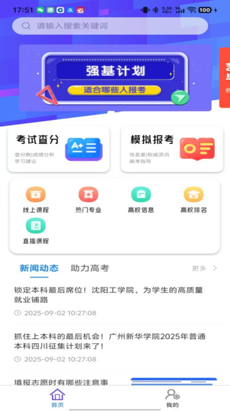 新教学app