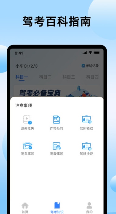 驾考好帮手app图3