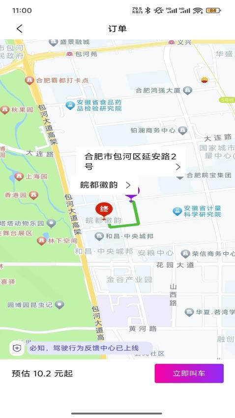 小马出行app图3