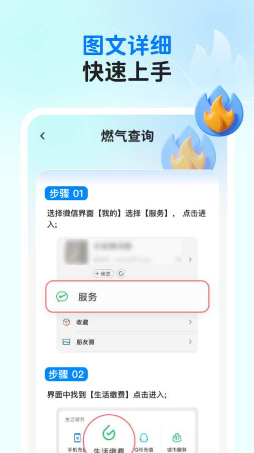 燃气缴费指南app图1