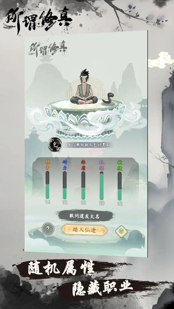 所谓修真游戏图3