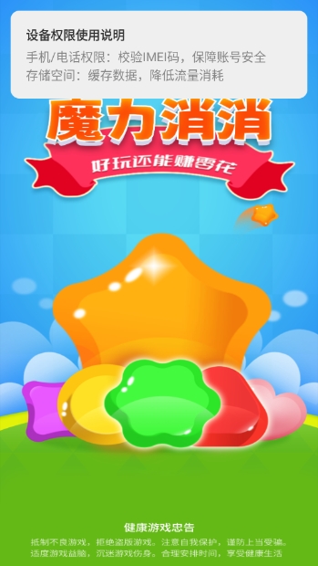 魔力消消游戏图1