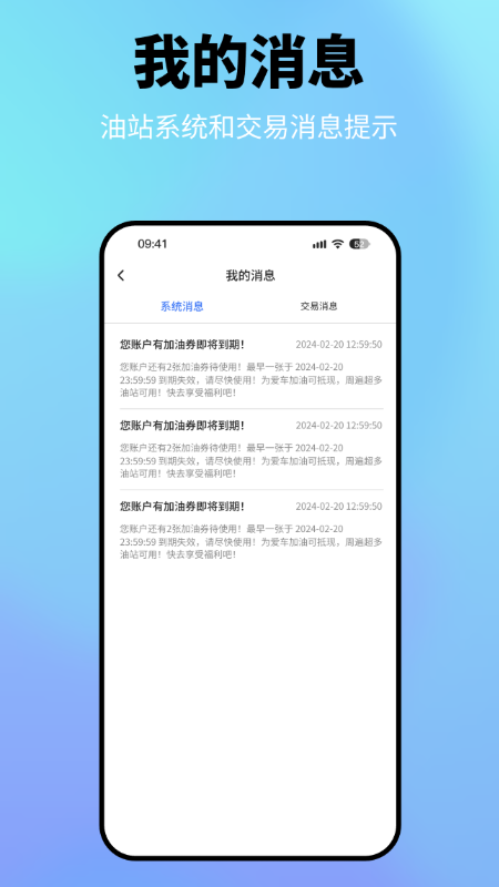 星通油站app图1
