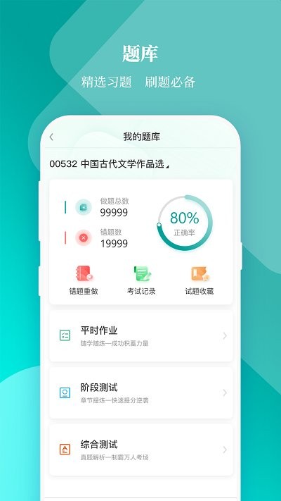 春华网校app图2