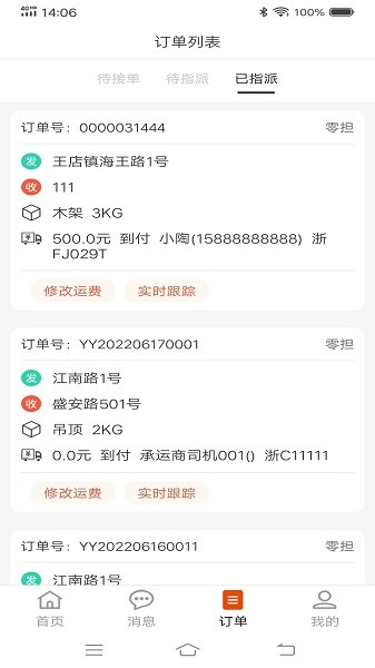 八联物流调度软件图3