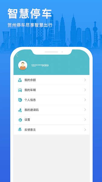 贺州停车app图1
