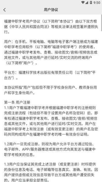 闽科职教app图3