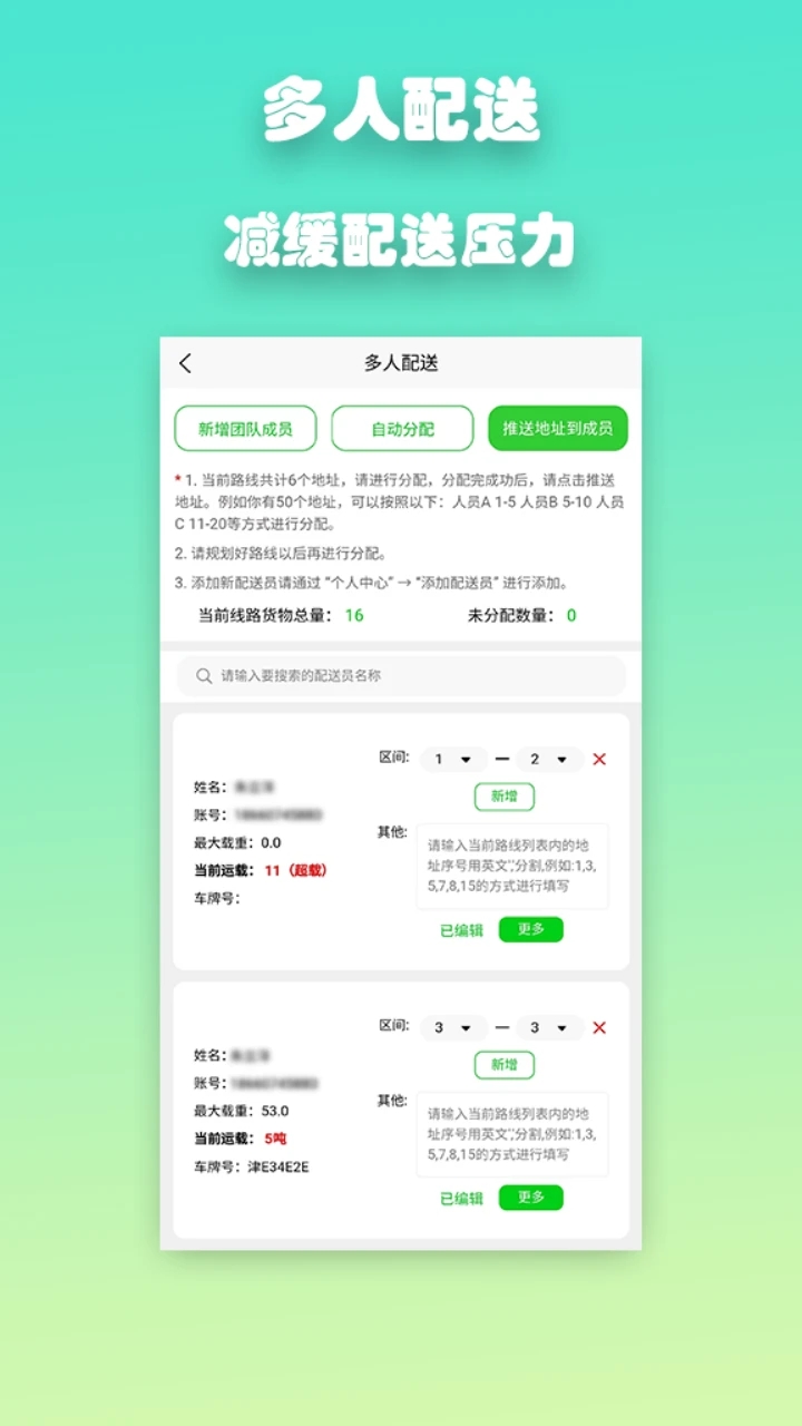 优路达路线规划手机版图1