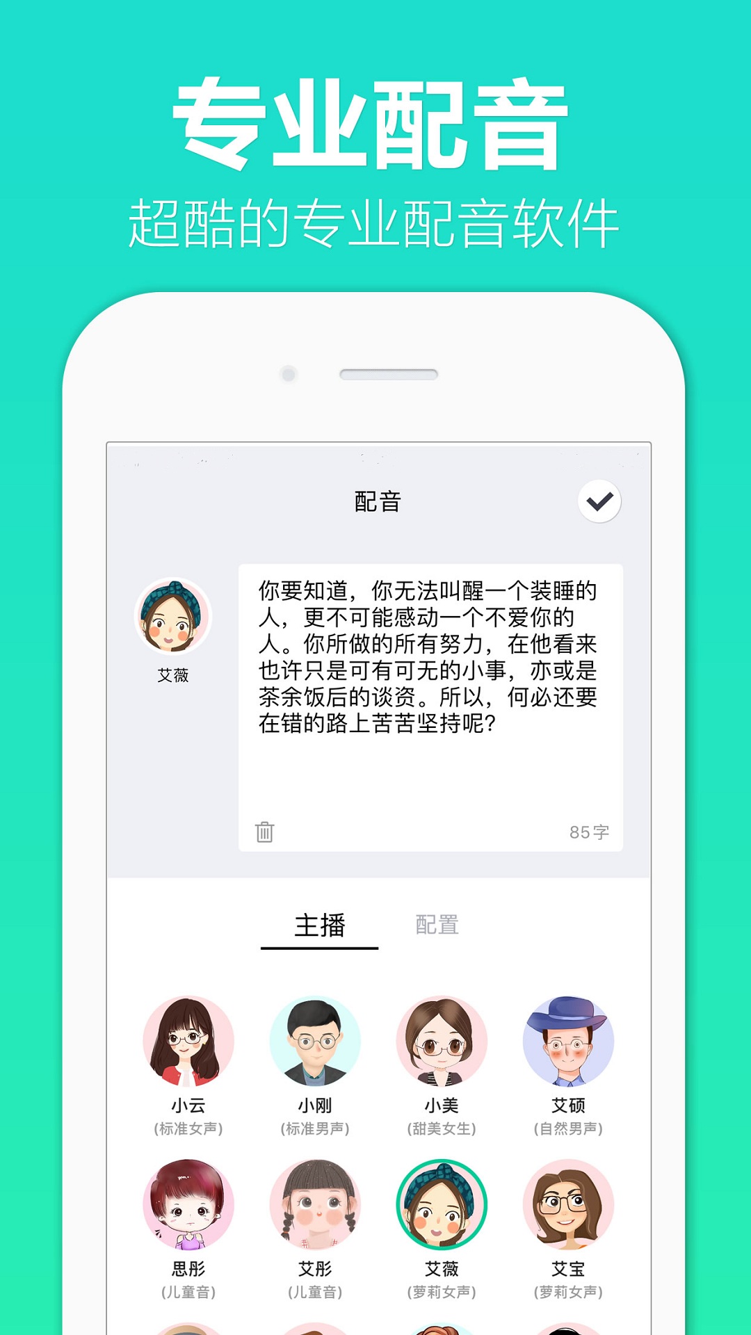 配音全能王软件图4