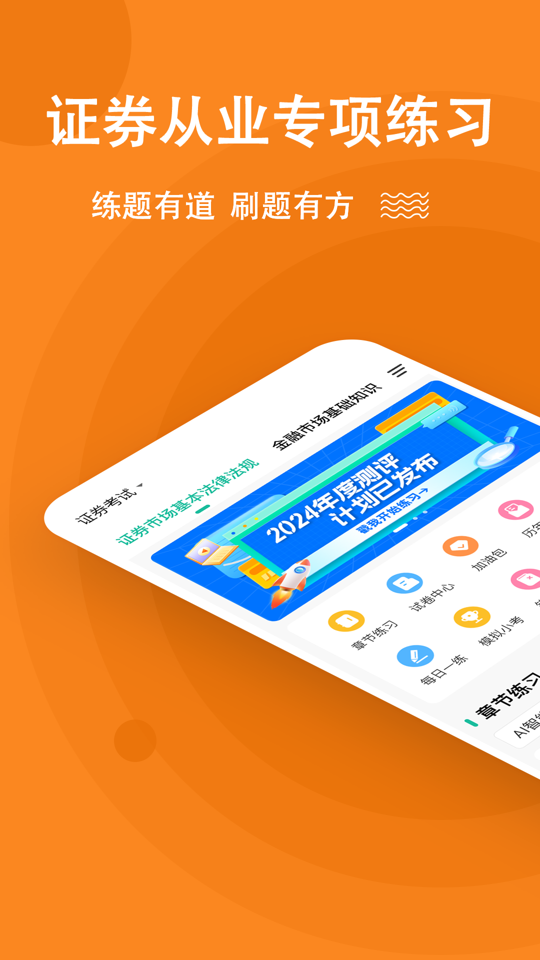 证券从业练题狗app图3