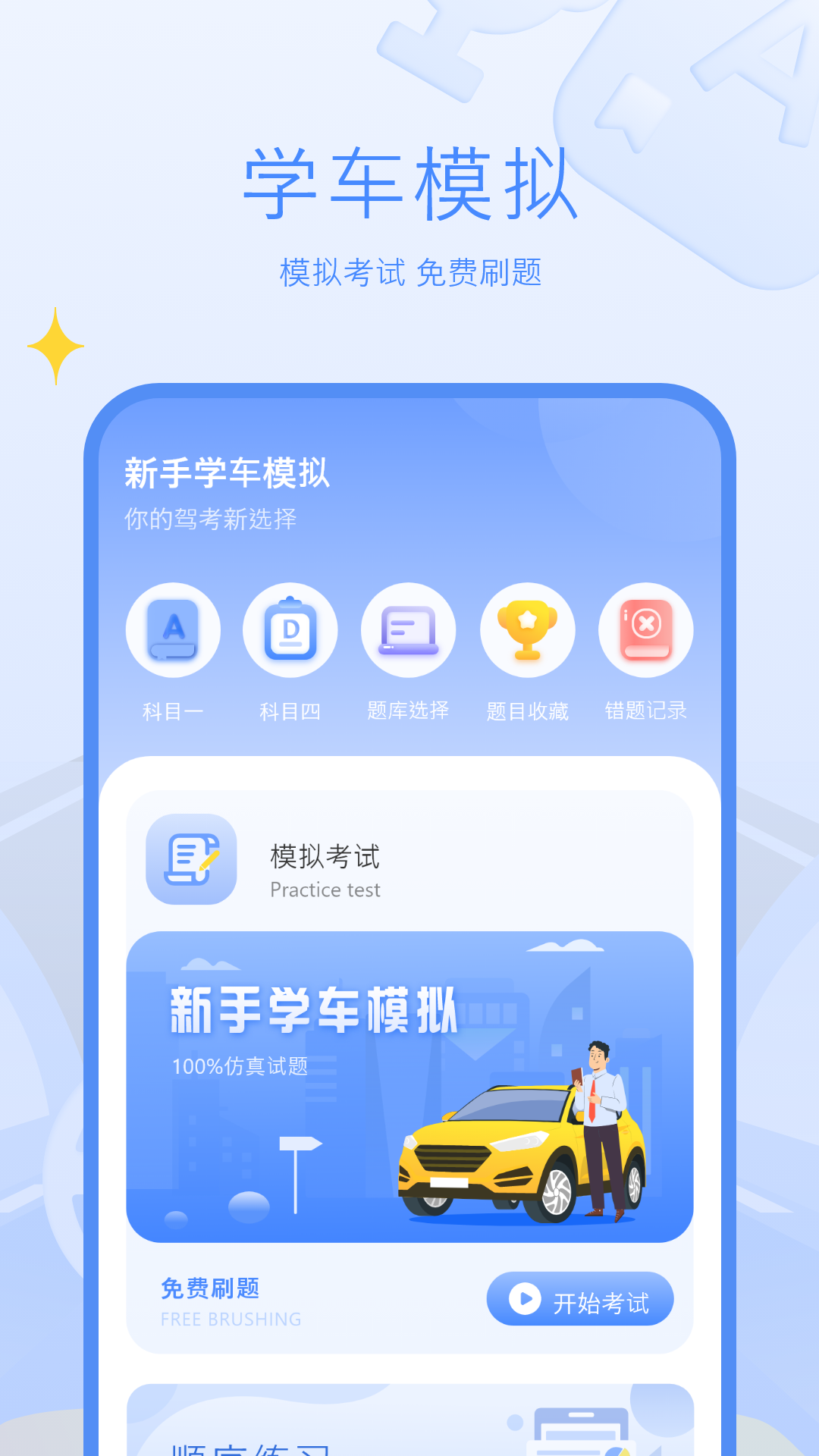 驾考模拟练习app图2