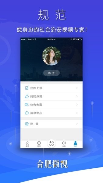 合肥微视app