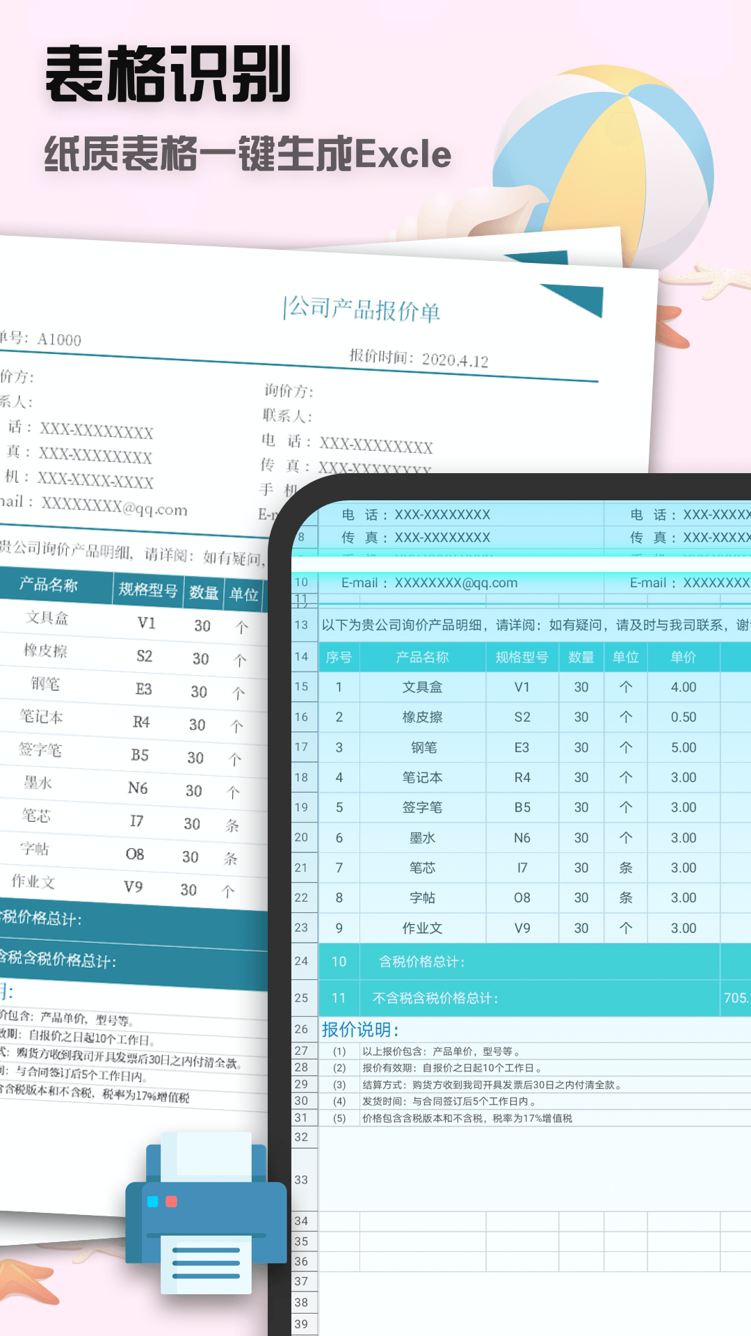 聚稻全能扫描王软件图3