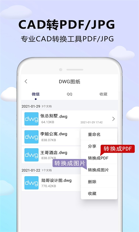 CAD看图器app