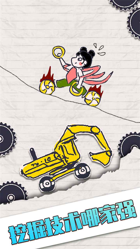 画个车游戏图1
