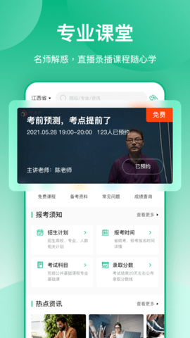 传爱专升本官网版