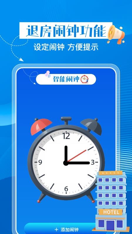 特惠酒店查询app图2