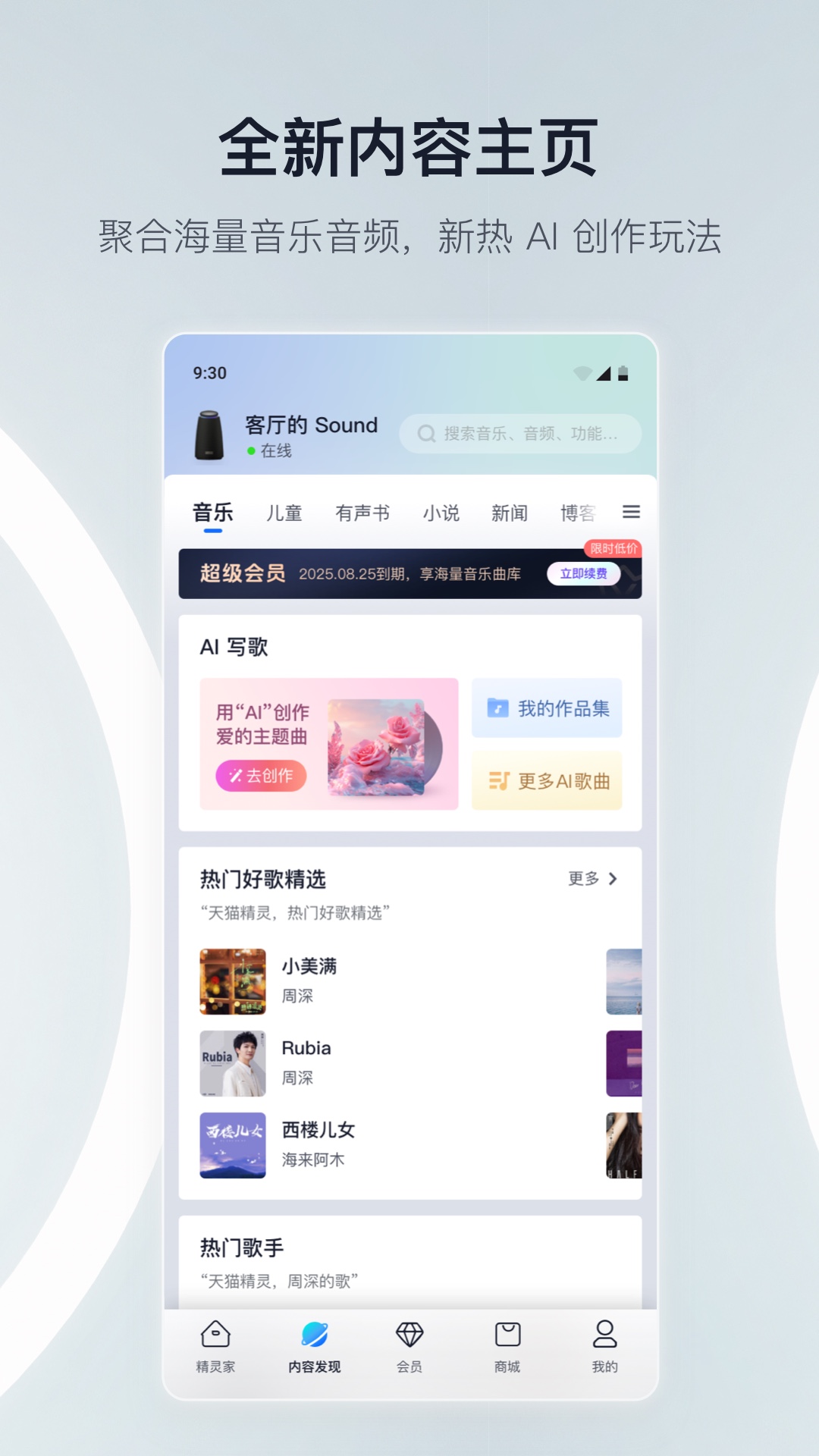 天猫精灵官网版