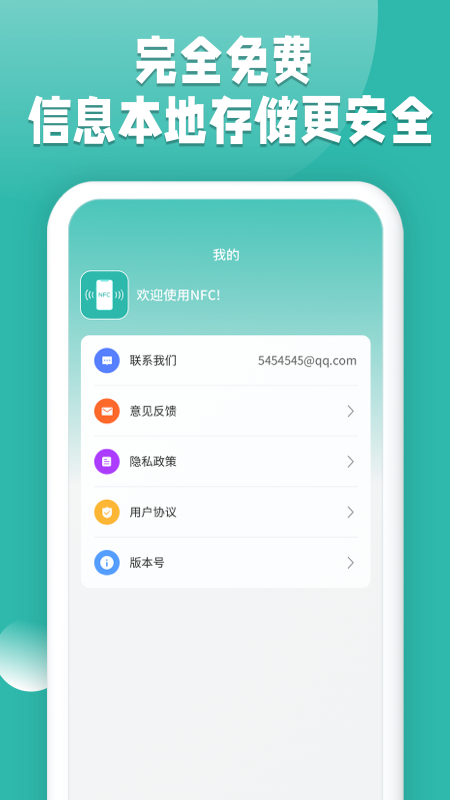 NFC读卡助手软件图2