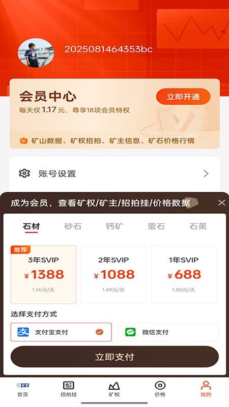 矿通app图3