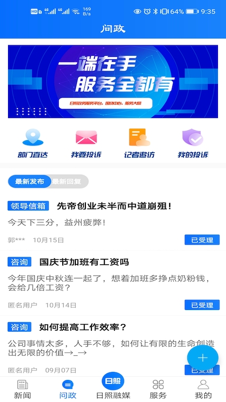 主流日照官网版图1