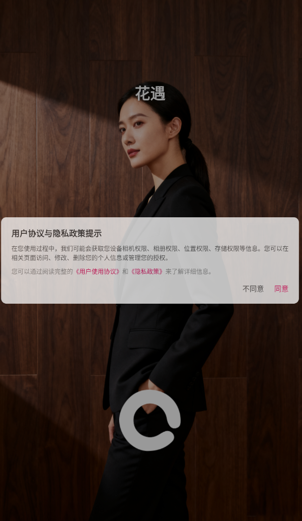 花遇最新版图1