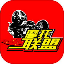 摩托车联盟最新版图标