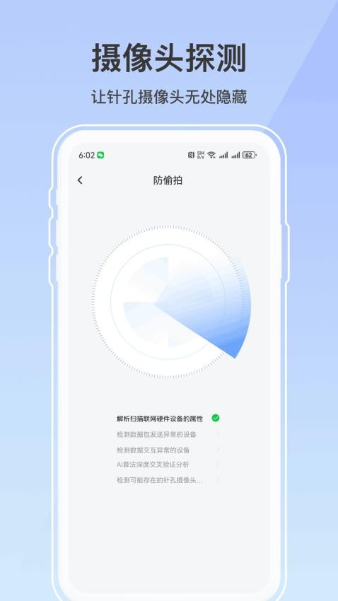 Camera探测app图3