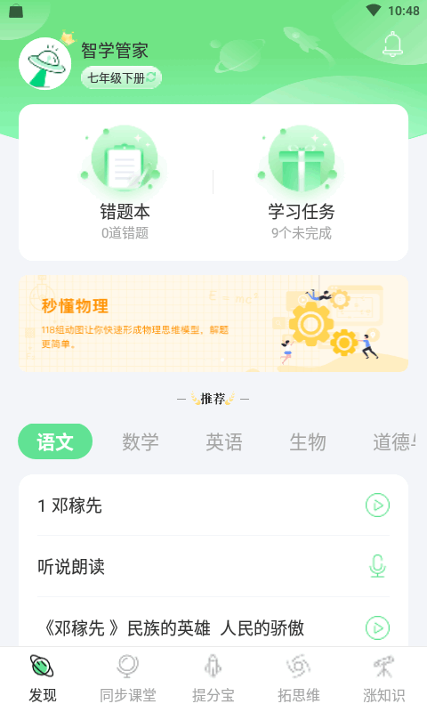 五好智学app图1