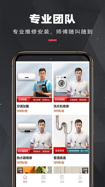 拉风快修app图2