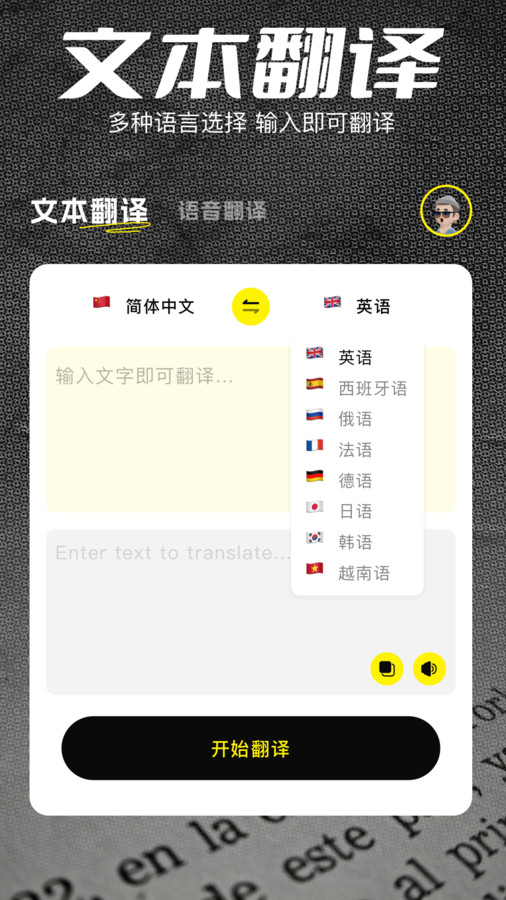 金牌翻译官app图1