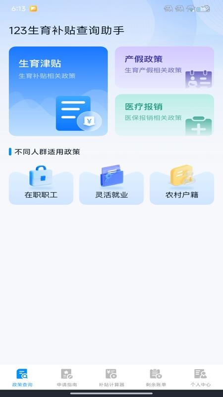123生育补贴查询助手app图3