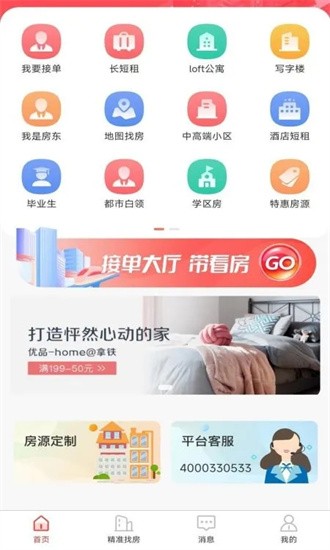 全民掌上租房软件图3