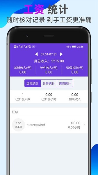 天天记加班app图1