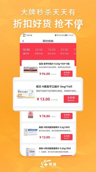 亮健康app图3
