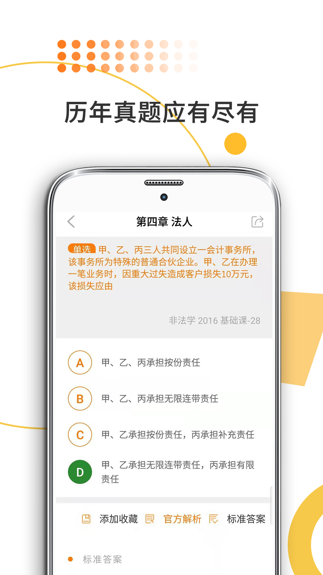 法硕考研手机版图2