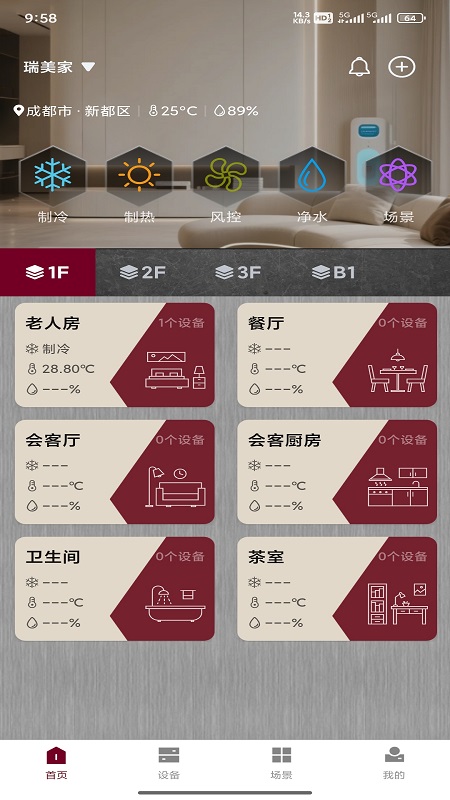 RheNEXT 宜居家安卓版图1