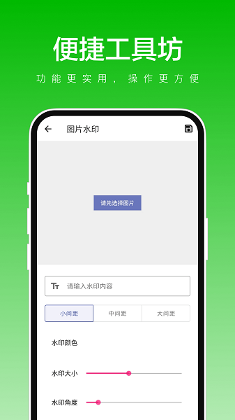 便捷工具坊app图4